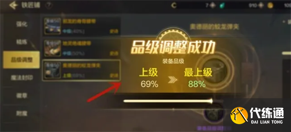 dnf手游装备品级调整方法