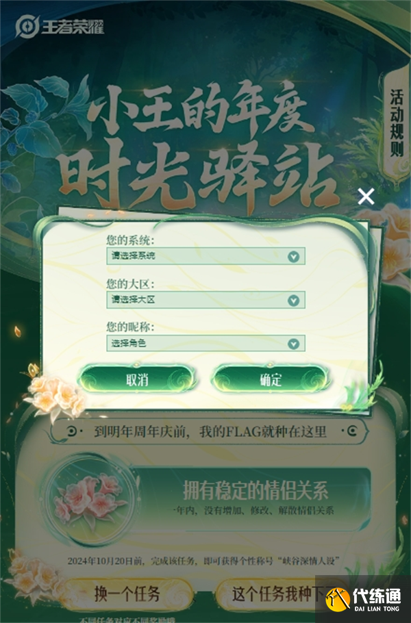 王者荣耀小王的年度时光驿站入口 王者荣耀时光种子活动入口