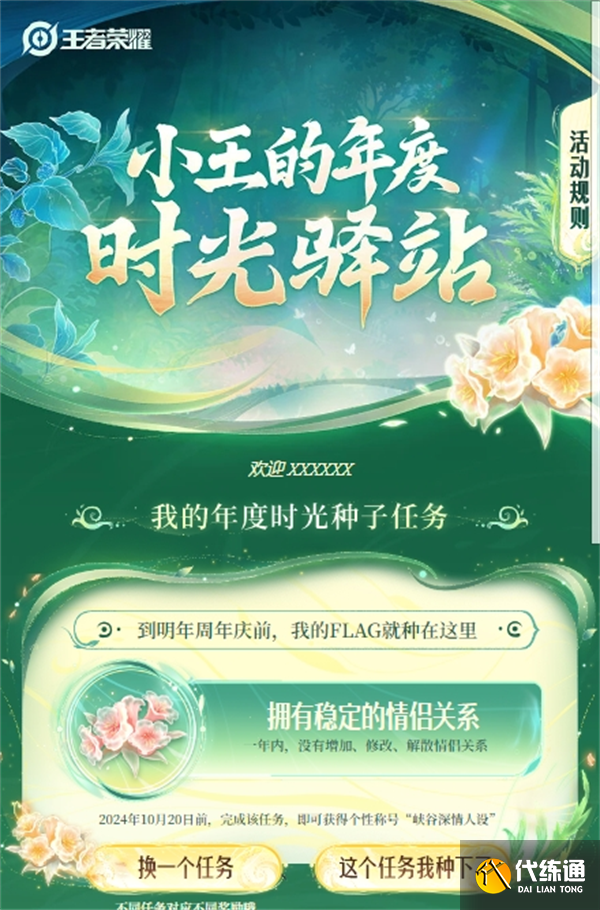 王者荣耀小王的年度时光驿站入口 王者荣耀时光种子活动入口