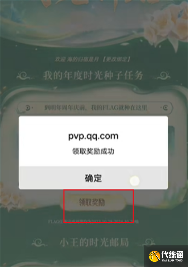 王者荣耀小王的年度时光驿站入口 王者荣耀时光种子活动入口