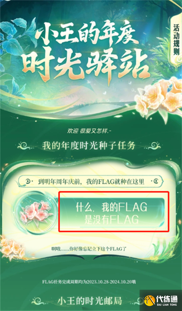 王者荣耀小王的年度时光驿站入口 王者荣耀时光种子活动入口