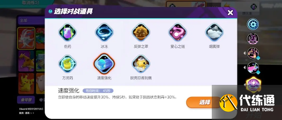 寶可夢(mèng)大集結(jié)仙子伊布持有物和道具怎么選