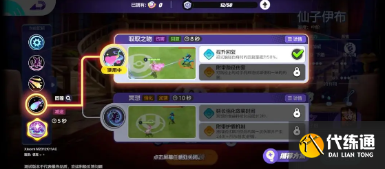 寶可夢大集結仙子伊布技能怎么搭配