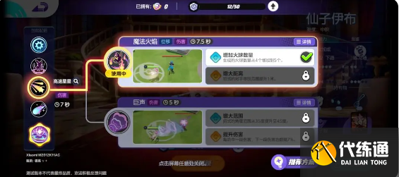 寶可夢大集結仙子伊布技能怎么搭配