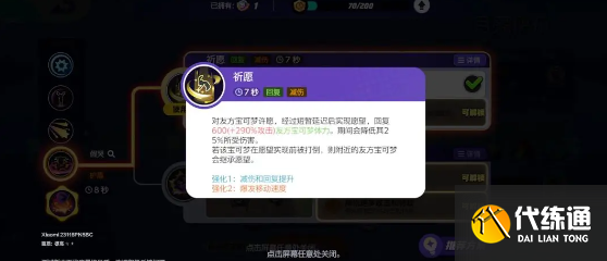 寶可夢大集結月亮伊布技能怎么搭配