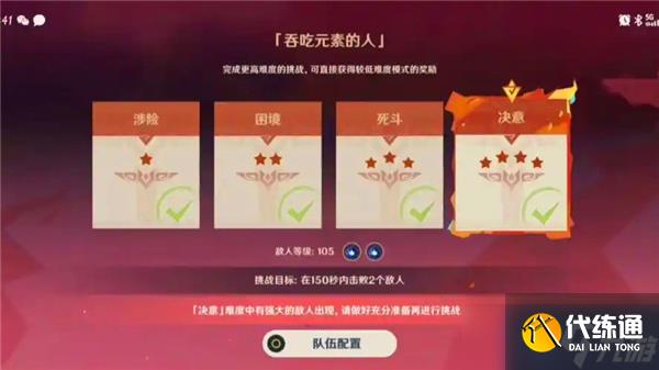 原神攻逐飨会吞吃元素的人怎么过关