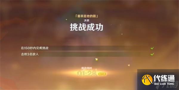 原神攻逐飨会蔓草是他的箭怎么通关