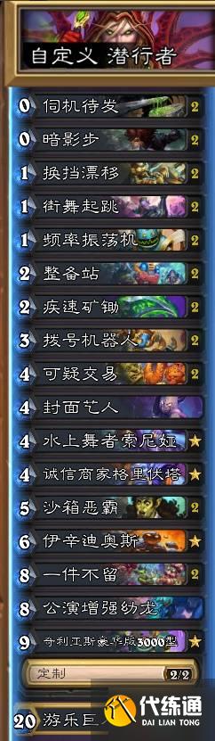 《爐石傳說》OTGchu黃金賽卡組分享