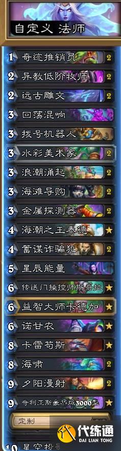 《爐石傳說》OTGchu黃金賽卡組分享