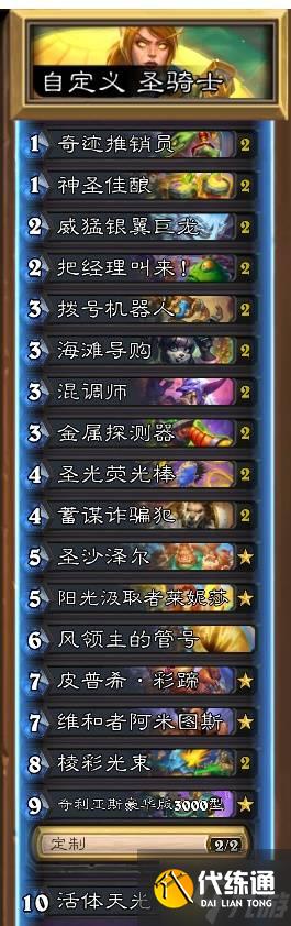 《爐石傳說》OTGchu黃金賽卡組分享