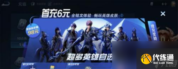 王者荣耀2024首充奖励是什么 王者荣耀2024首充奖励一览