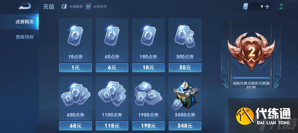 王者荣耀2024首充奖励是什么 王者荣耀2024首充奖励一览