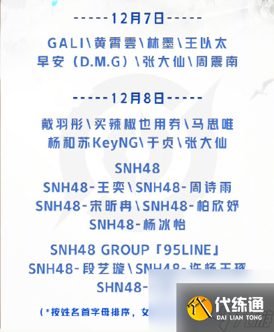 王者荣耀2024电竞派对音乐节嘉宾