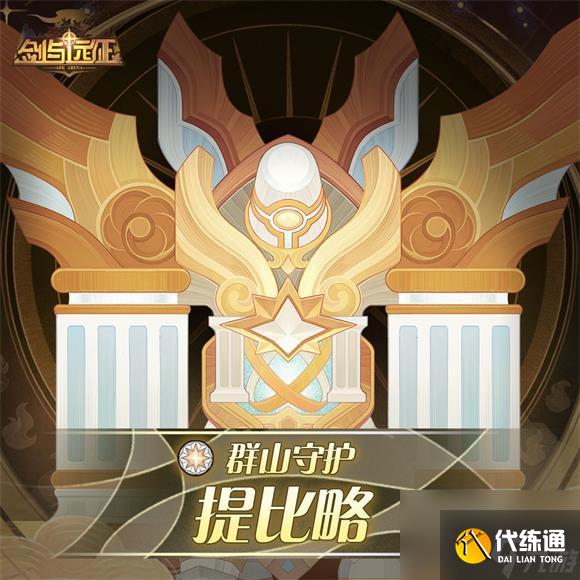 劍與遠征手游狂瀾奪金布陣攻略?劍與遠征手游攻略介紹