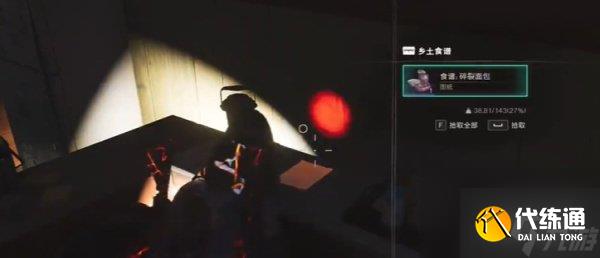 七日世界碎裂面包食譜在哪兒 碎裂面包食譜具體位置一覽