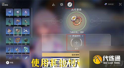 崩坏星穹铁道古代引擎系列材料怎么获得-崩坏星穹铁道古代引擎系列材料怎么获得攻略介绍