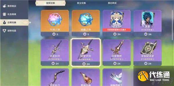 原神尘辉兑换多久更新一次