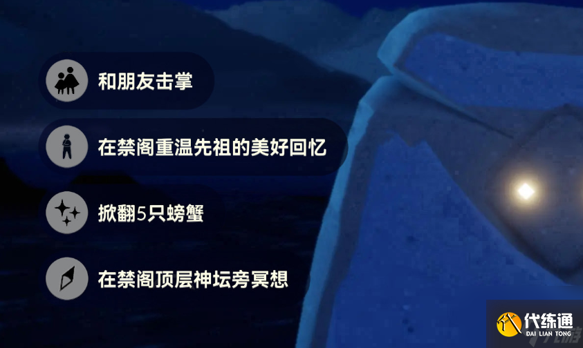 光遇11.4每日任務怎么做