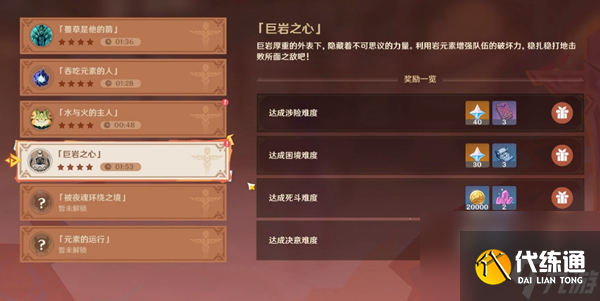 原神巨岩之心活动玩法介绍