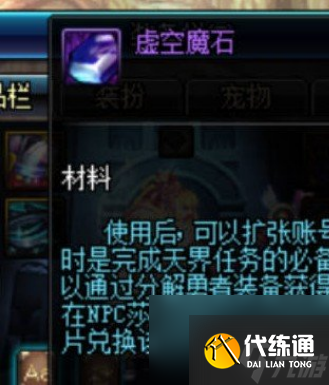 dnf手游虛空魔石獲取方法