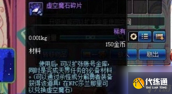 dnf手游虛空魔石獲取方法