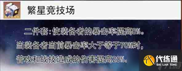 崩坏星穹铁道托帕遗器饰品选择方案