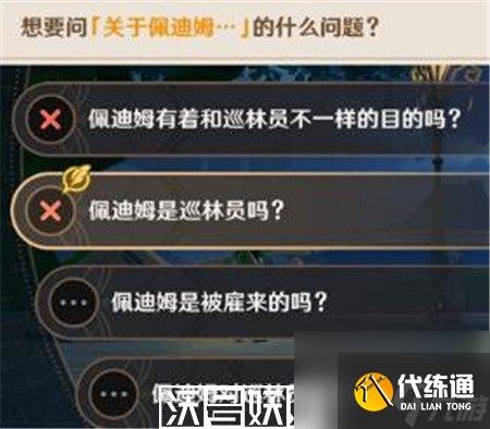 原神追溯求真之一怎么玩-原神追溯求真之一攻略详解