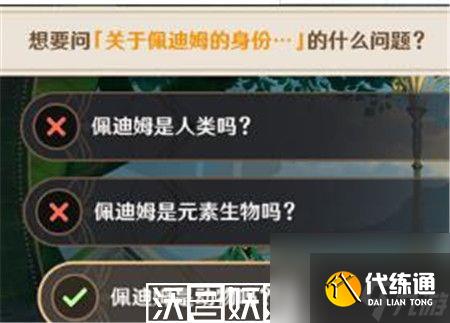 原神追溯求真之一怎么玩-原神追溯求真之一攻略详解