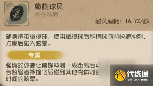 第五人格橄榄球怎么用