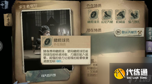 第五人格橄榄球怎么用