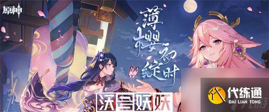 原神九条裟罗阵容搭配-原神九条裟罗配队平民