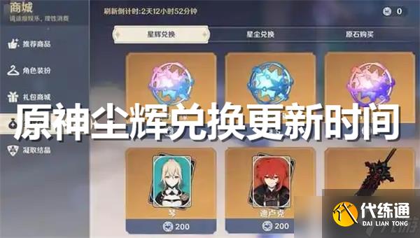 原神尘辉兑换多久更新一次