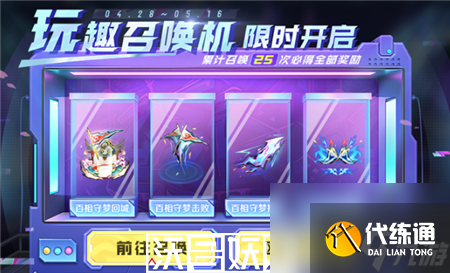 王者荣耀玩趣召唤机活动有什么-王者荣耀玩趣召唤机活动介绍