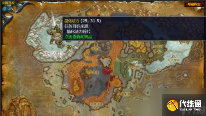 魔兽世界晶化法力碎片在哪里 魔兽世界晶化法力碎片位置介绍