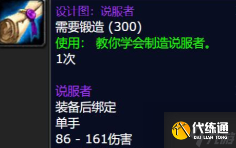 魔兽世界设计图说服者获取方法