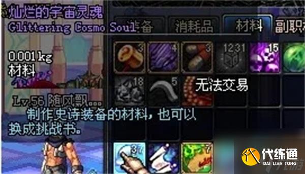 dnf燦爛的宇宙靈魂獲得途徑