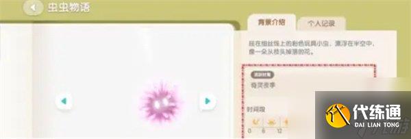 心动小镇潮流季奇灵夜粉粉悬吊灰尘虫怎么获取 获取方法一览