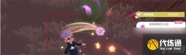 心动小镇潮流季奇灵夜粉粉悬吊灰尘虫怎么获取 获取方法一览