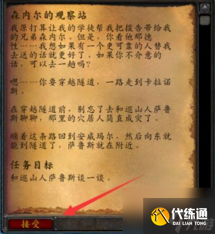 魔兽世界森内尔的观察站任务怎么做 魔兽世界森内尔的观察站任务攻略