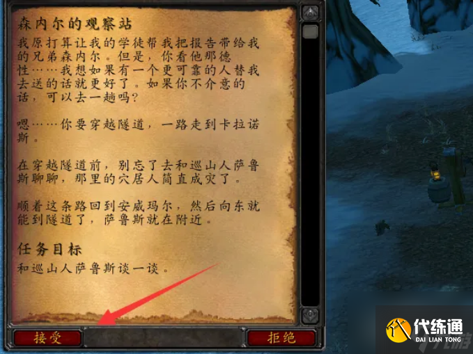 魔兽世界森内尔的观察站任务怎么做 魔兽世界森内尔的观察站任务攻略