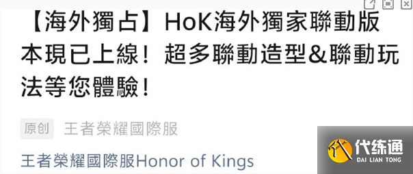 王者荣耀咒术回战联动皮肤会上线国服吗