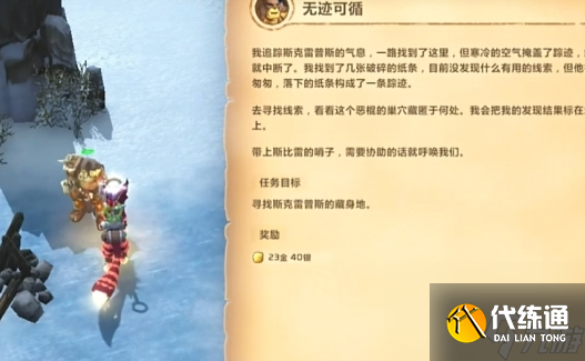 《魔兽世界》无迹可循任务完成方法