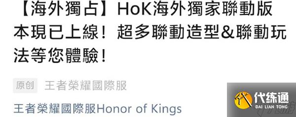 王者荣耀咒回联动皮肤会不会上线国服