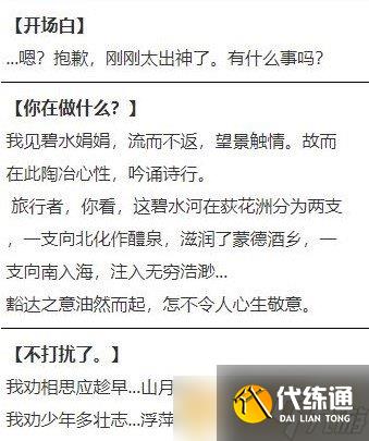 《原神》寻找伯恒子位置介绍