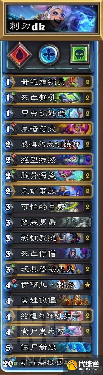 《爐石傳說》刺刃DK卡組與對局思路分享