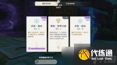 原神灵妙签选择获取攻略?原神攻略推荐