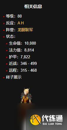 魔兽世界萨弗隆战袍在哪买 魔兽世界龙眠联军战袍购买方法