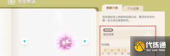 心动小镇粉粉悬吊灰尘虫怎么获得