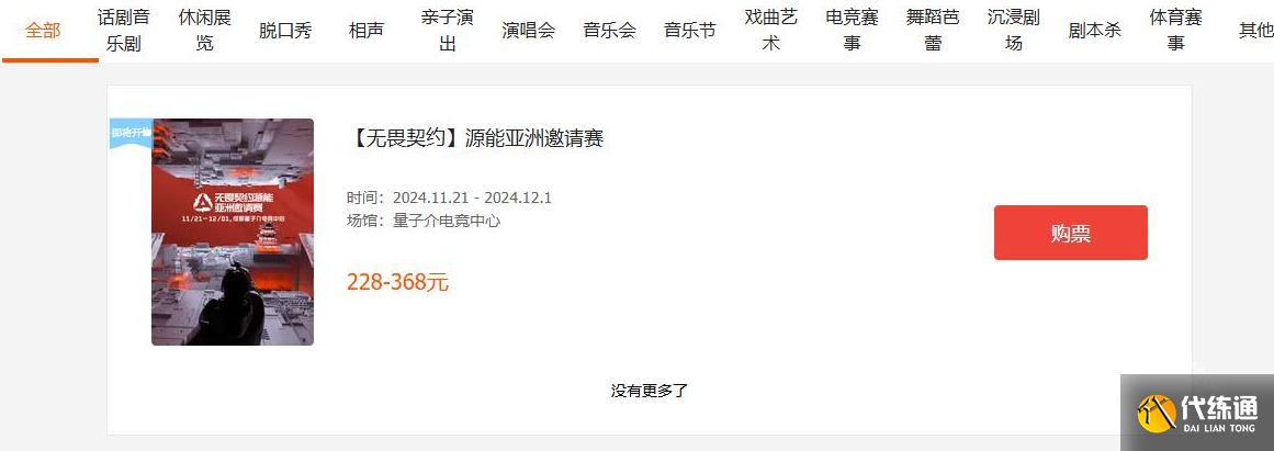 無畏契約源能亞洲邀請賽怎么買票