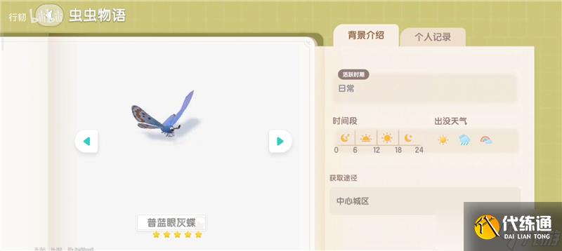 心动小镇普去哪抓蓝眼灰蝶